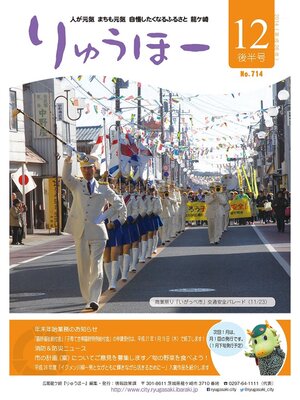 cover image of りゅうほー2014（平成26年）12月後半号